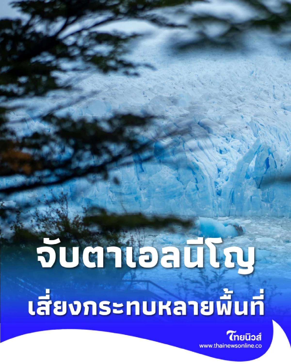 จับตาเอลนีโญ มิ.ย.–ต.ค. 2569 เสี่ยงกระทบอากาศหลายพื้นที่
