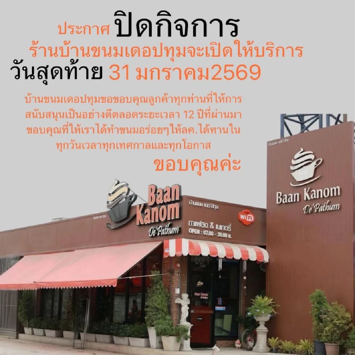 ลูกค้าใจหาย "ร้านขนมโฮมเมดดัง" ประกาศปิดกิจการ 31 ม.ค.นี้