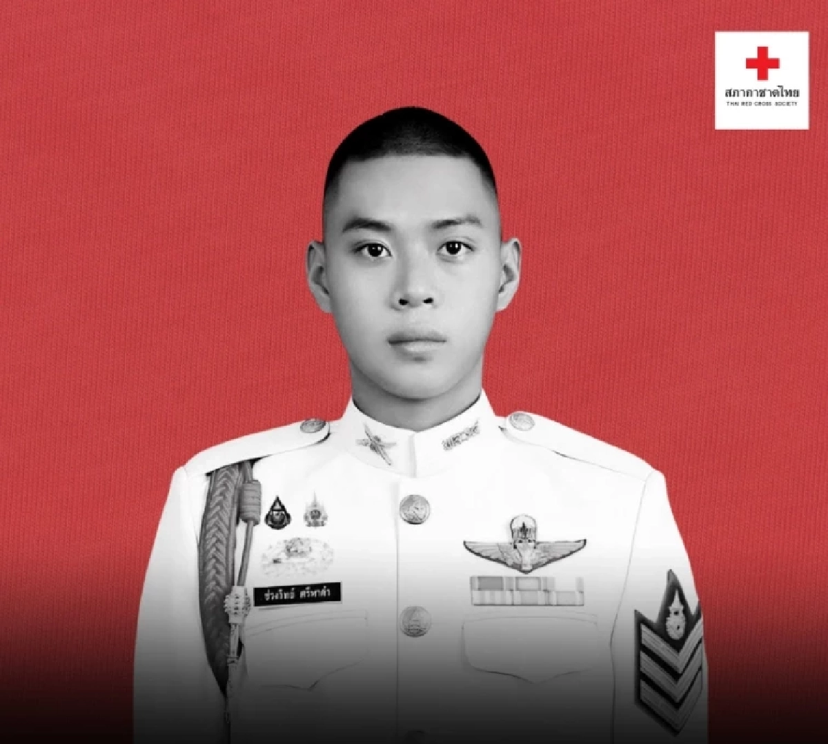 สดุดี หมู่นิว ทหารหนุ่มผู้เสียสละ บริจาคอวัยวะต่อลมหายใจ