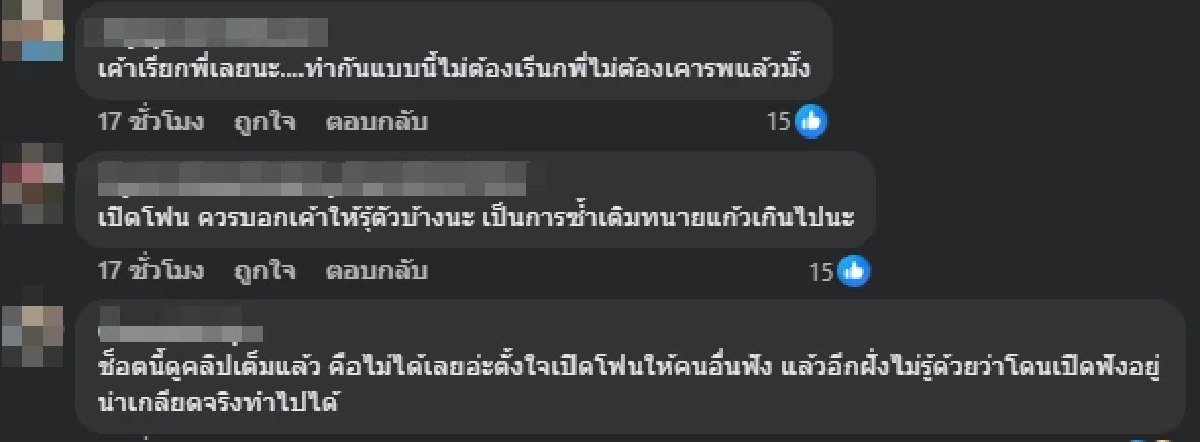 วิจารณ์ยับ "ทนายเดชา" เปิดลำโพงรับสายคุย "ทนายแก้ว" กลางวงสื่อ