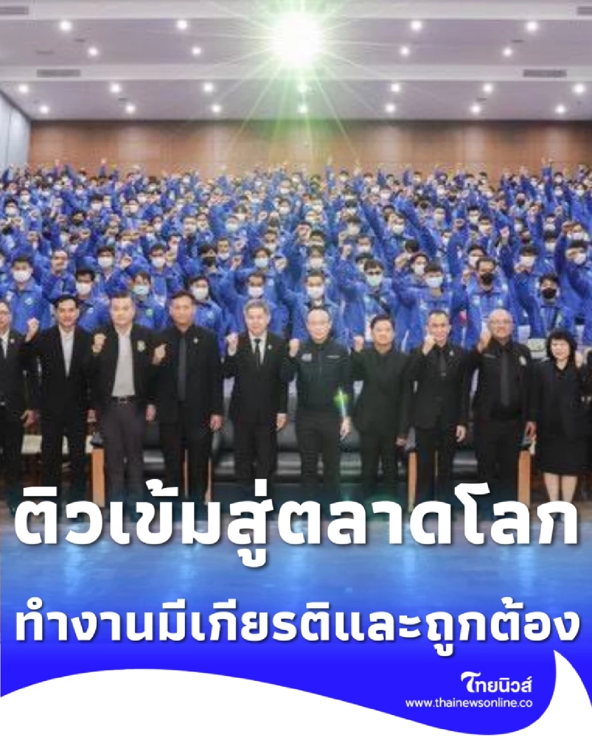กรมการจัดหางาน ติวเข้มทักษะแรงงานไทย ก่อนลัดฟ้าไปอิสราเอลอย่างมั่นใจ