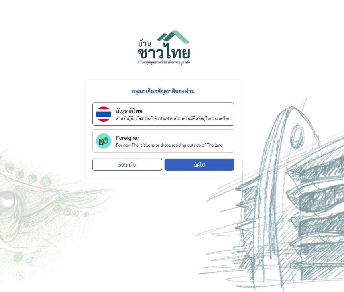 ลงทะเบียน "บ้านชาวไทย" baan-chaothai 2 ทำเลทอง เริ่มต้น 1.6 ล้าน