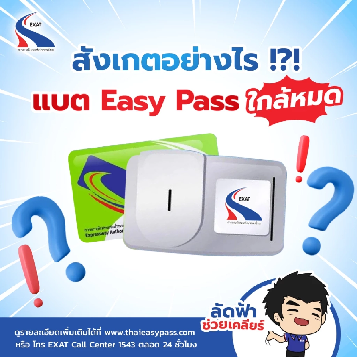 ระวังค้างหน้าด่าน วิธีเช็กแบตเตอรี่ Easy Pass หมดอายุ