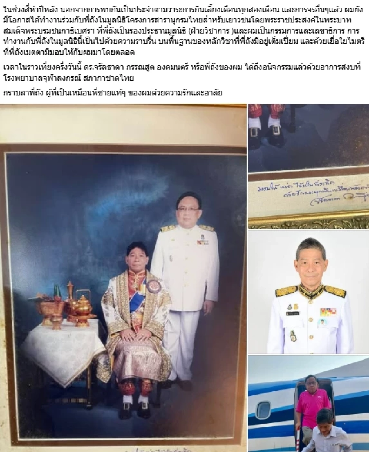 "ธงทอง"อาลัย "จรัลธาดา กรรณสูต" ย้อนเล่าความผูกพันนานเกือบ 40 ปี