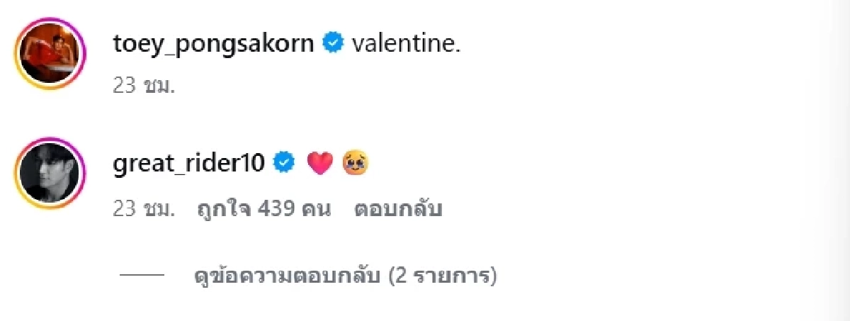 รู้แล้วคือใคร เปิดวาร์ป หนุ่มปริศนา ที่ เต้ย พงศกร เพิ่งลงภาพคู่