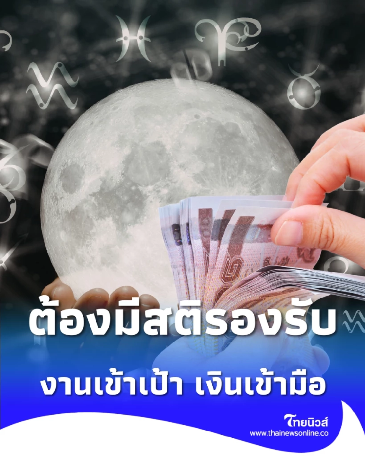นับถอยหลัง ดวงคน 5 ราศี ชะตาเปลี่ยนกะทันหัน ต้องมีสติรองรับ