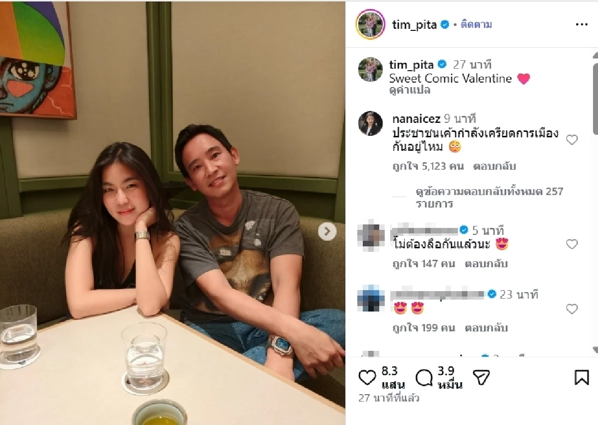 ไม่ต้องเดา "พิธา-ก้อย" ลงรูปคู่สุดหวาน ตอกย้ำข่าวลือหลังรูปหลุด