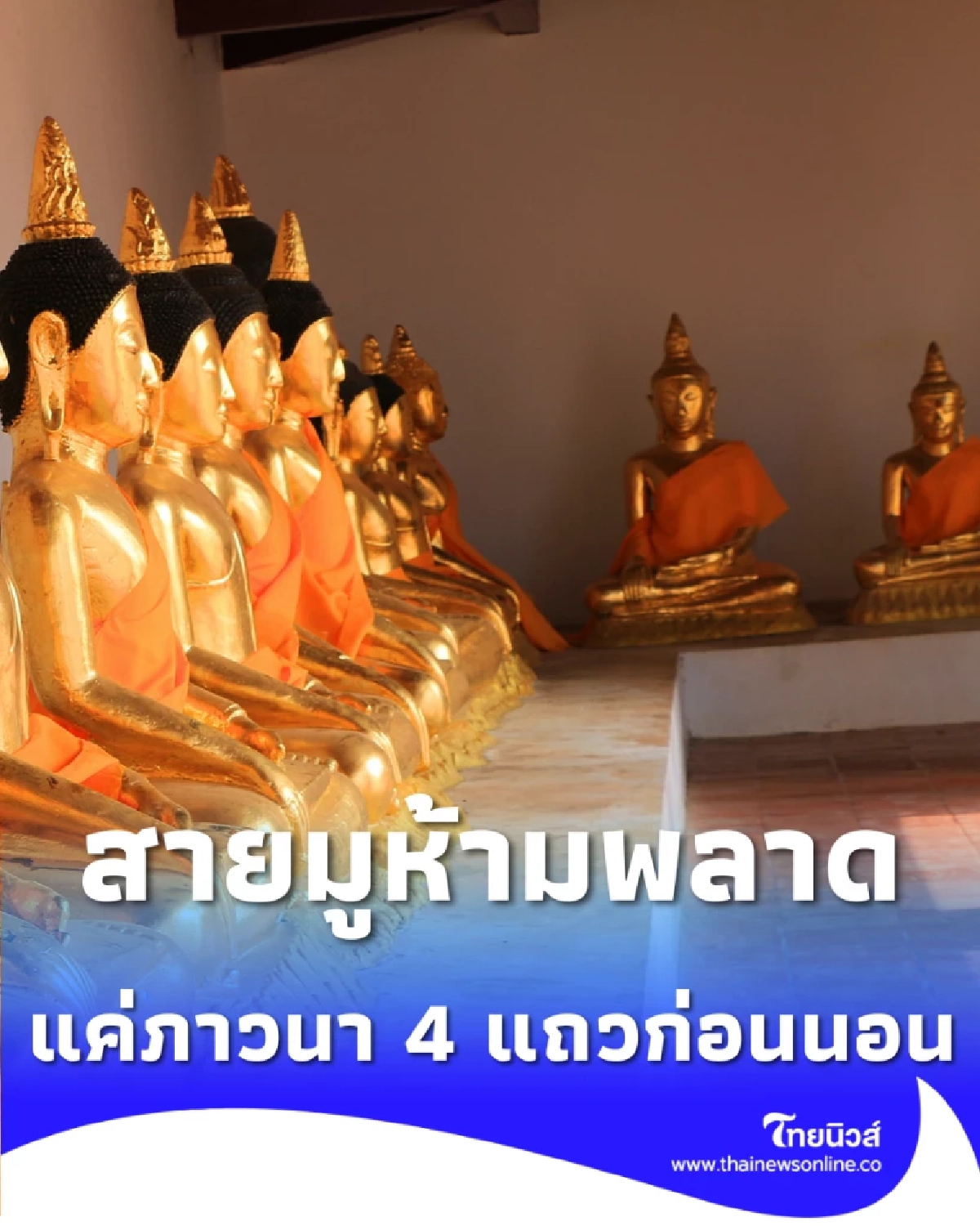 เผย พระคาถาหาลาภ 4 แถว สวดสั้นๆ แค่ 1 นาทีที่สายมูห้ามพลาด