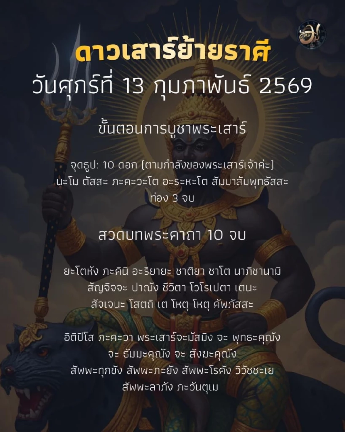 ดาวเสาร์ย้ายราศี THAIMU ดวงดาวเสาร์ย้าย เพจไทยมู ดาวเสาร์ย้ายส่งผลอะไร Thaimutelu