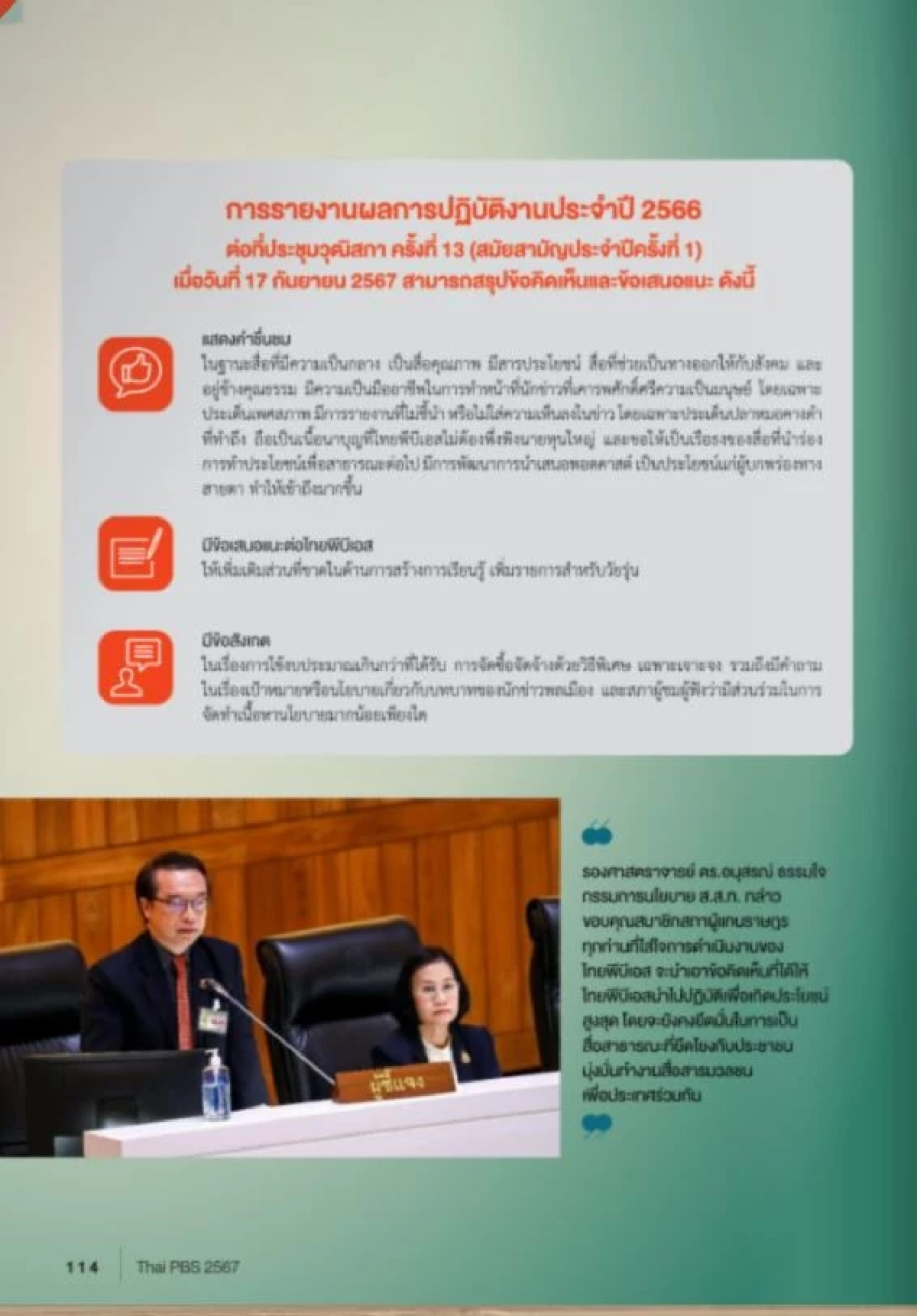 บทพิสูจน์"Thai PBS" ผ่างบประมาณ"ภาษีบาป"ปีละ 2,000 ล้าน