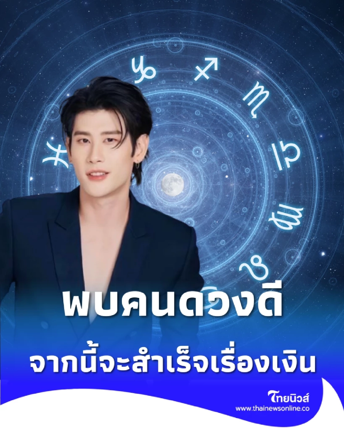 5 ราศี ดวงการเงินดีเกินคาด หลังจากนี้สำเร็จเรื่องเงิน