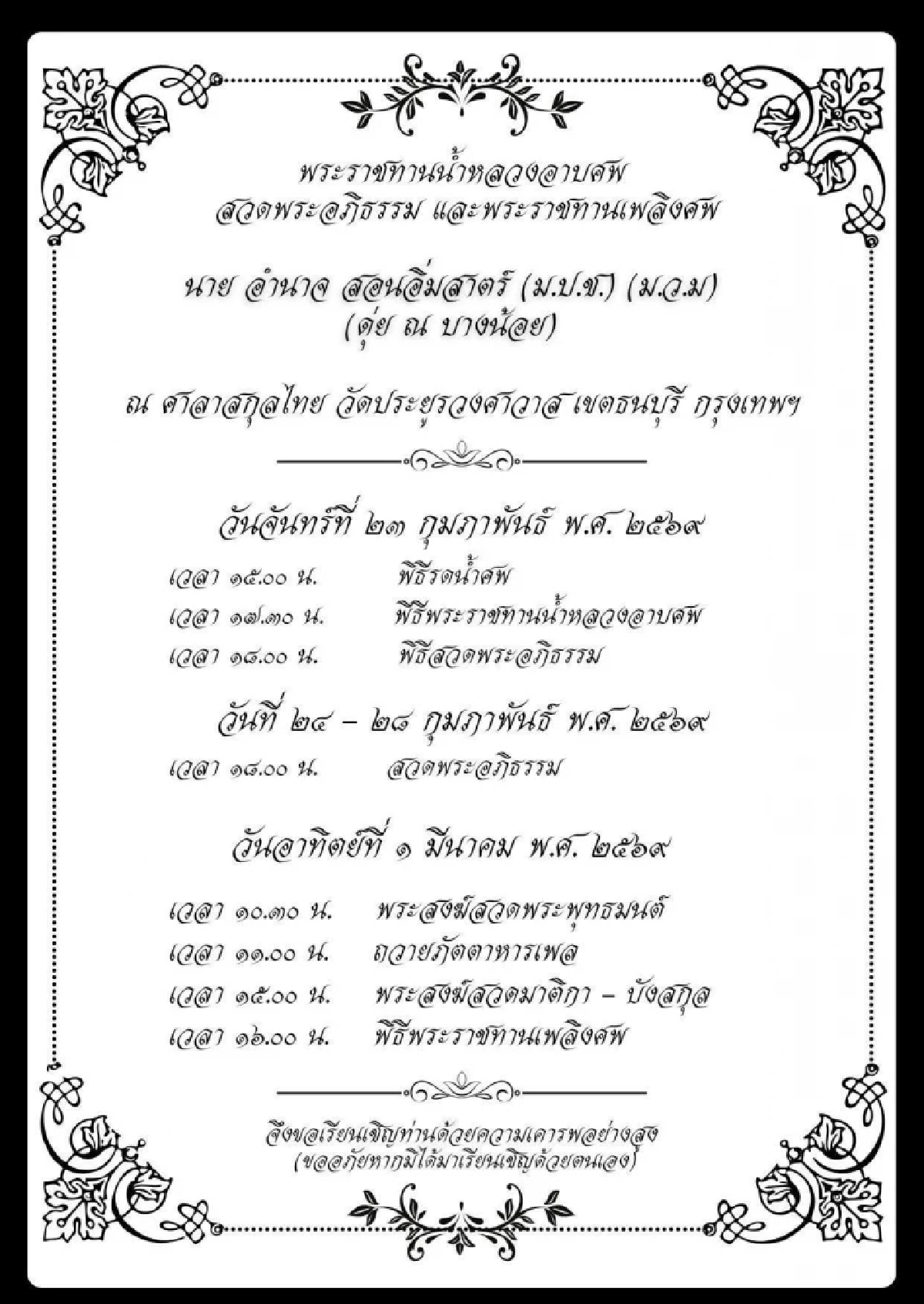 สิ้น ดุ่ย ณ บางน้อย ตำนานนักพากย์ชั้นครู และนักจัดรายการวิทยุ