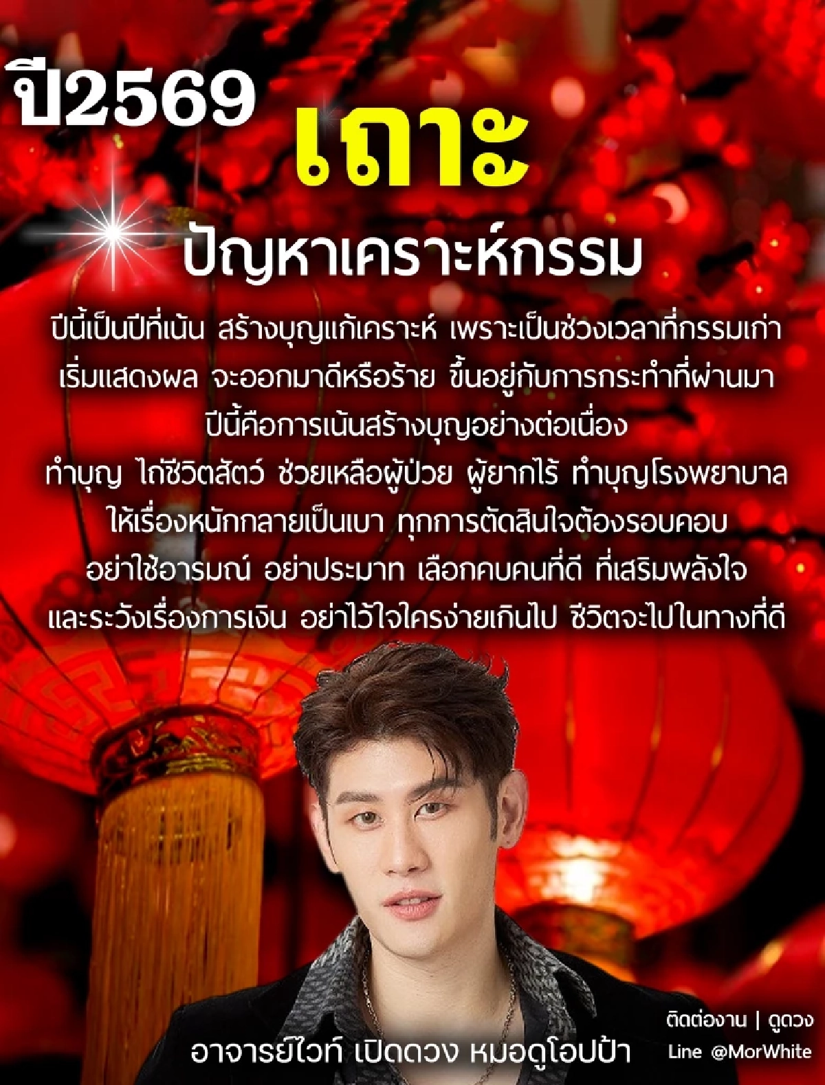 3 นักษัตร ดวงปี 2569 ฟ้าเปิดทางหลายเรื่อง มีคำแนะนำให้ด้วย