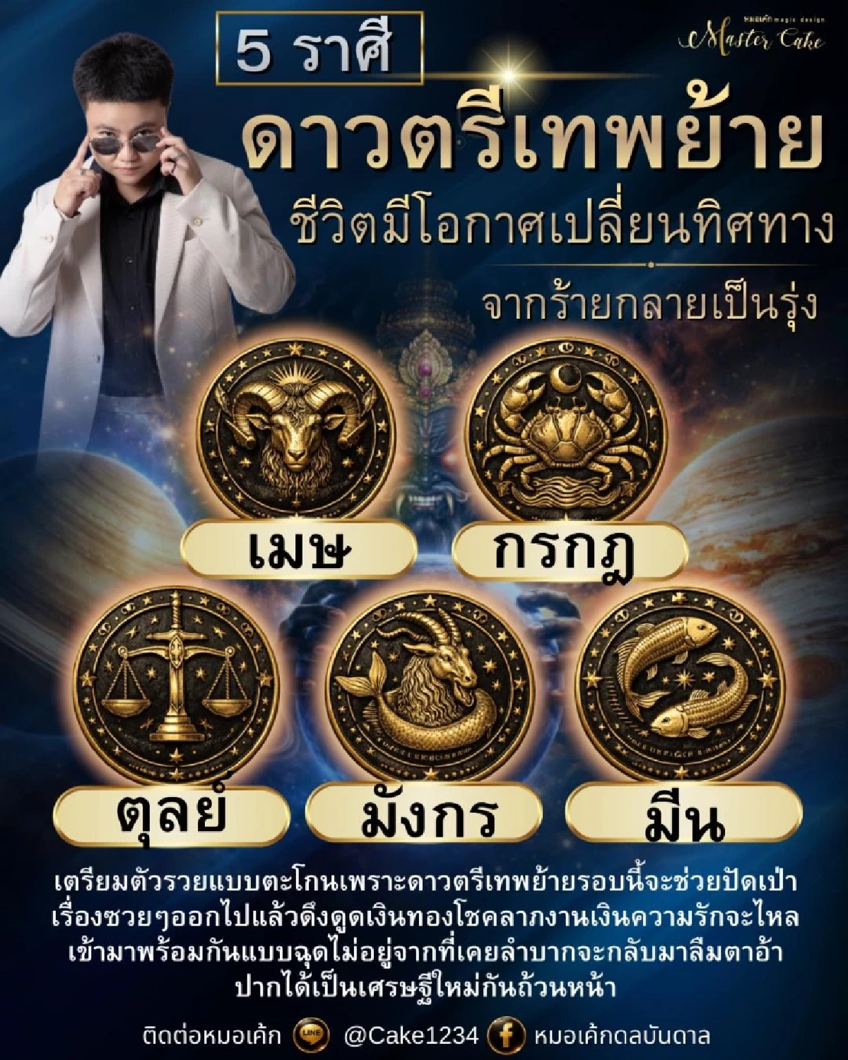 5 ราศี ดาวตรีเทพย้าย ดึงดูดเงินทอง โชคลาภเข้ามา ปังฉุดไม่อยู่