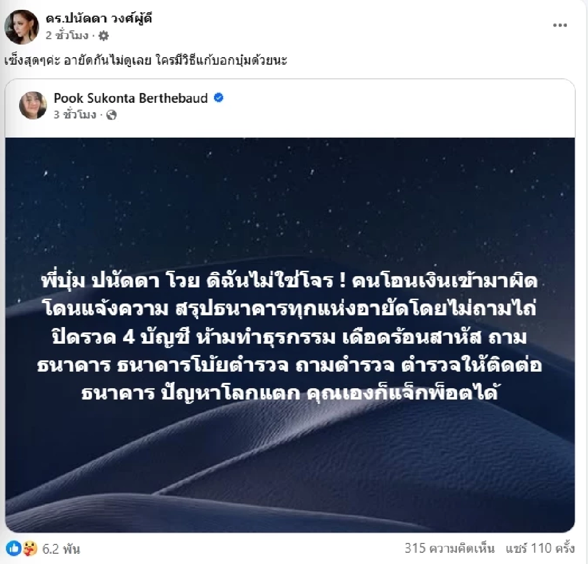 ไม่ใช่โจร "บุ๋ม ปนัดดา"เดือดร้อนหนัก ถูกอายัดเงิน 4 บัญชีรวด