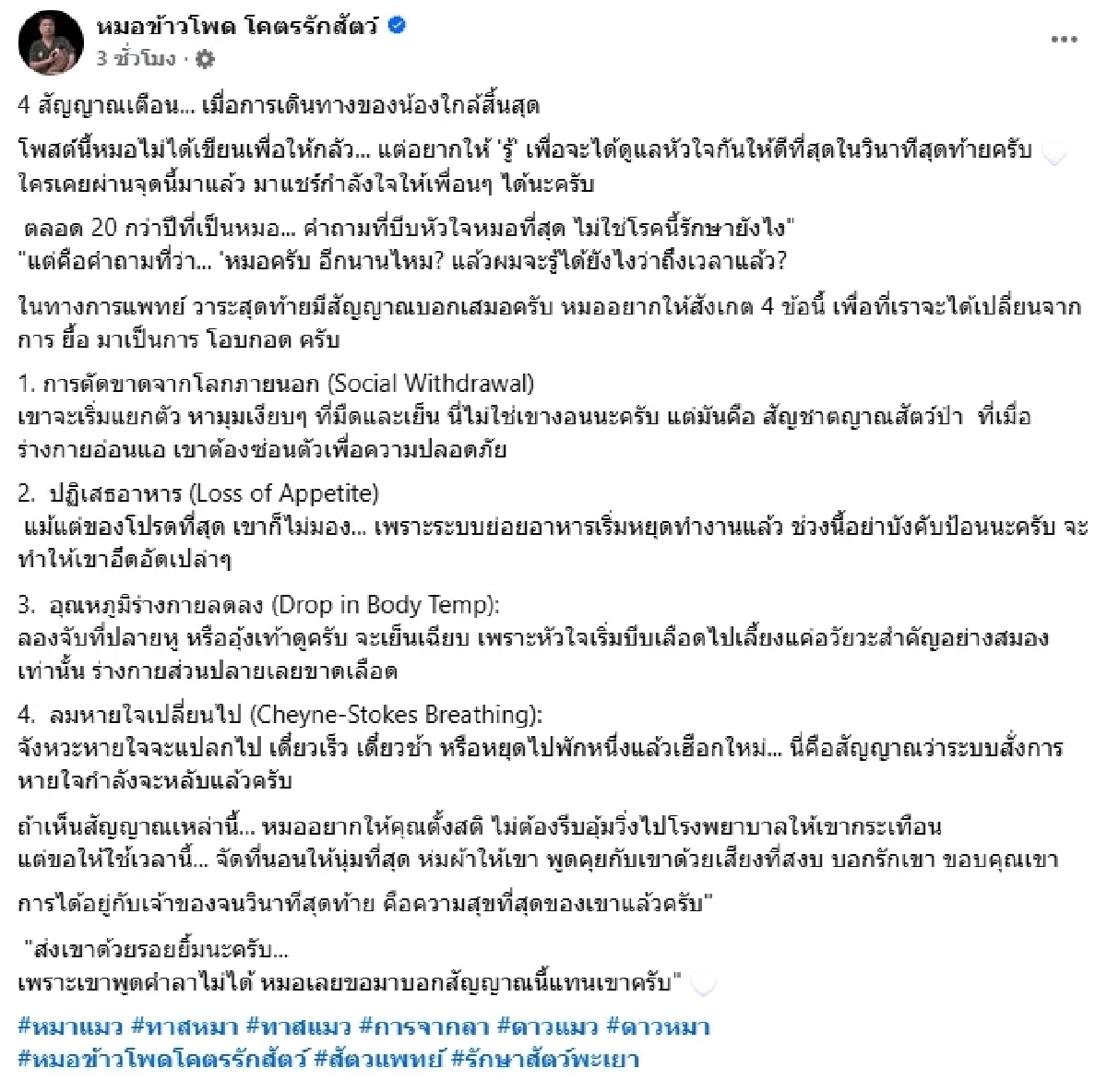 หมอเตือนตรงๆ 4 สัญญาณวาระสุดท้าย เจ้าของต้องรู้ ก่อนสัตว์กลับดาว