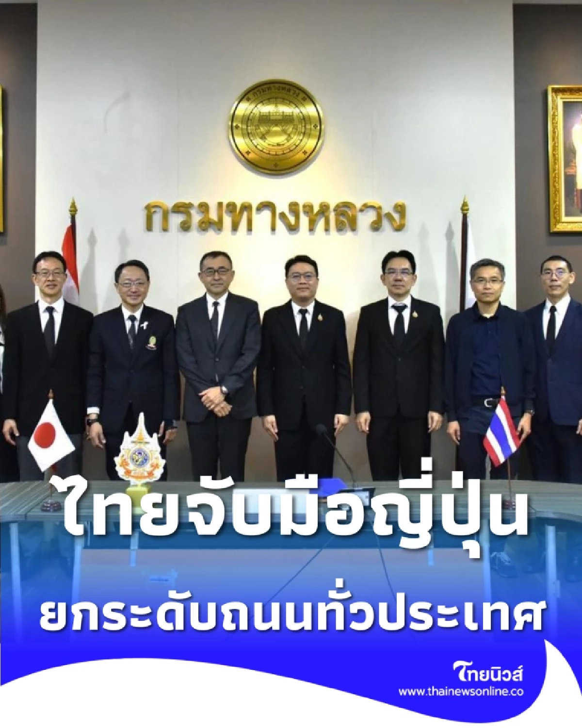 ทางหลวงผนึกญี่ปุ่น ใช้เทคโนโลยีใหม่ซ่อมสะพาน-ถนนไทยให้ยั่งยืน