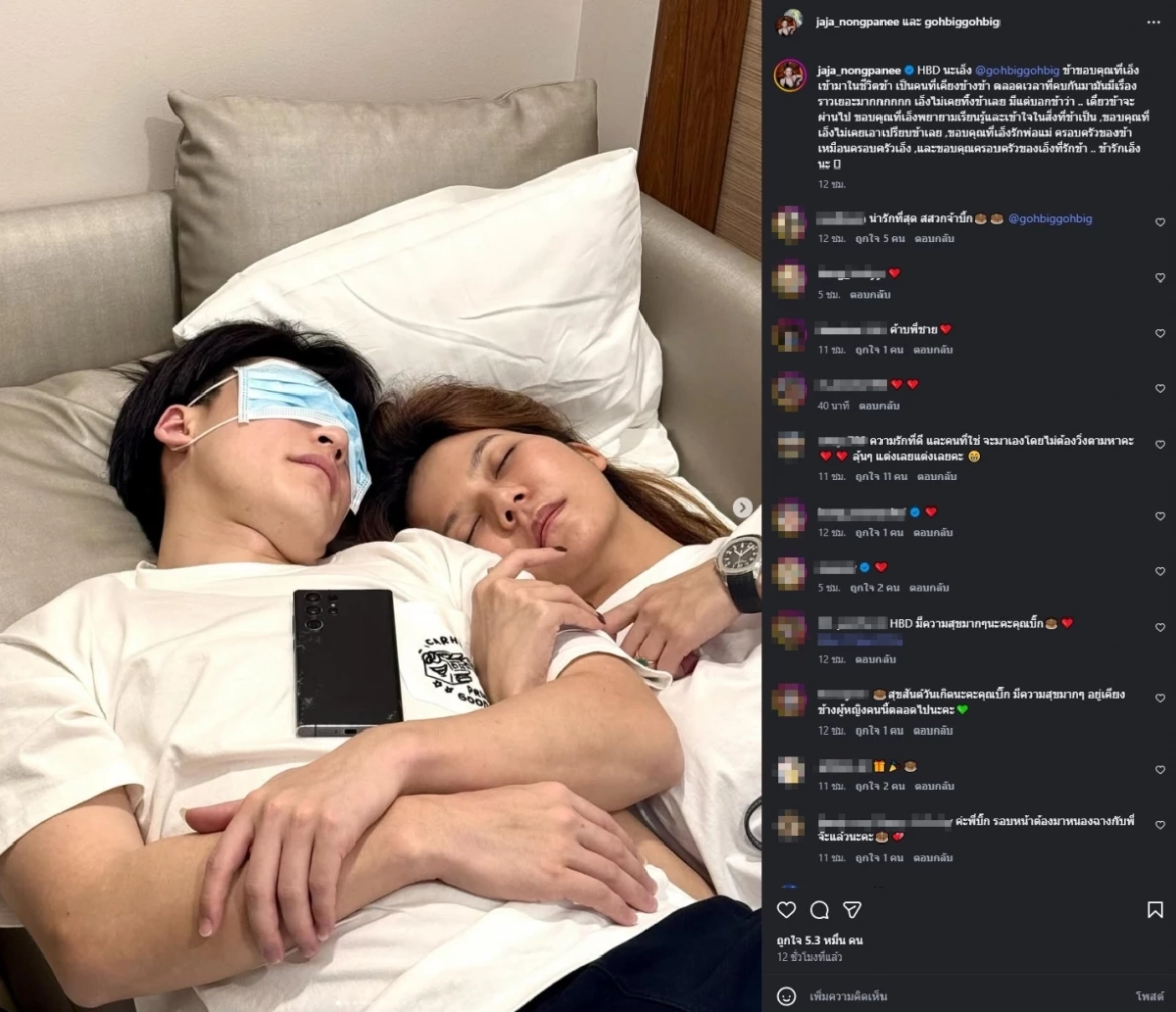  โมเมนต์ละมุน “จ๊ะ นงผณี” เขียนถึงแฟนหนุ่ม  แฟนคลับอ่านแล้วปลื้ม