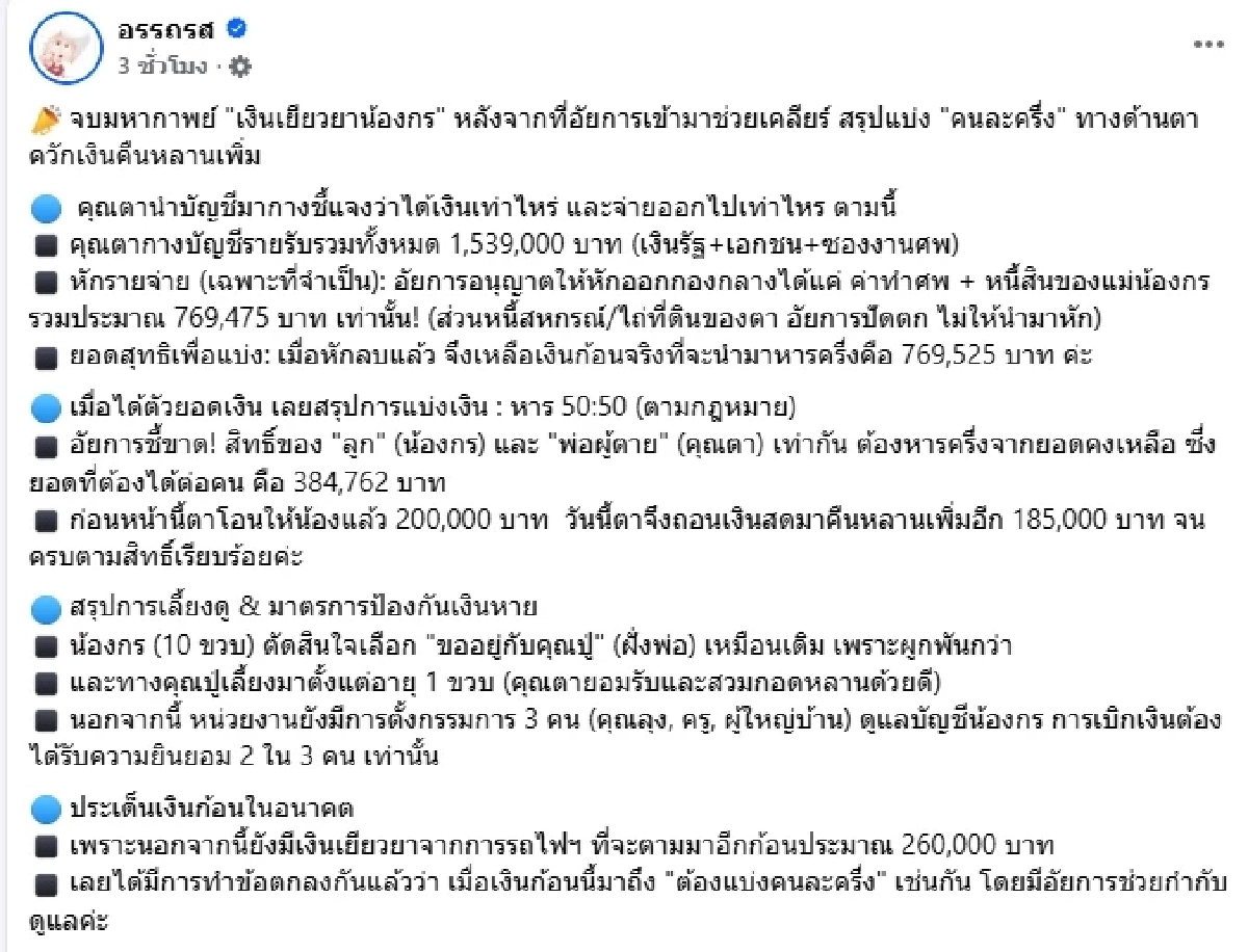 เปิดบทสรุป "เงินเยียวยาน้องกร" อัยการเคาะชัด ใครได้เท่าไหร่