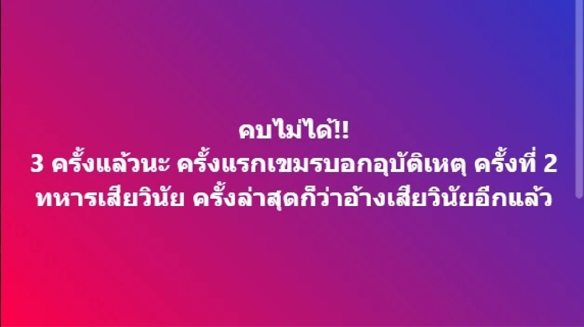 เกินทน 3 ครั้งยังไม่จำ ปมเพื่อนบ้านอ้าง เสียวินัยซ้ำซาก 