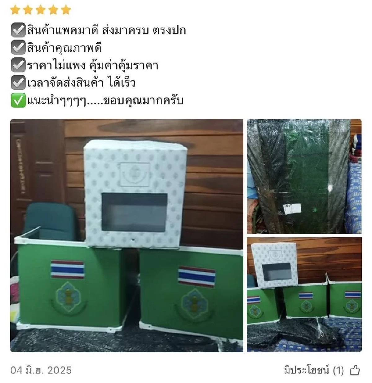 ขายว่อนออนไลน์  รีวิวชัด หีบ-คูหาเลือกตั้ง คนแห่ถามเกิดอะไรขึ้น