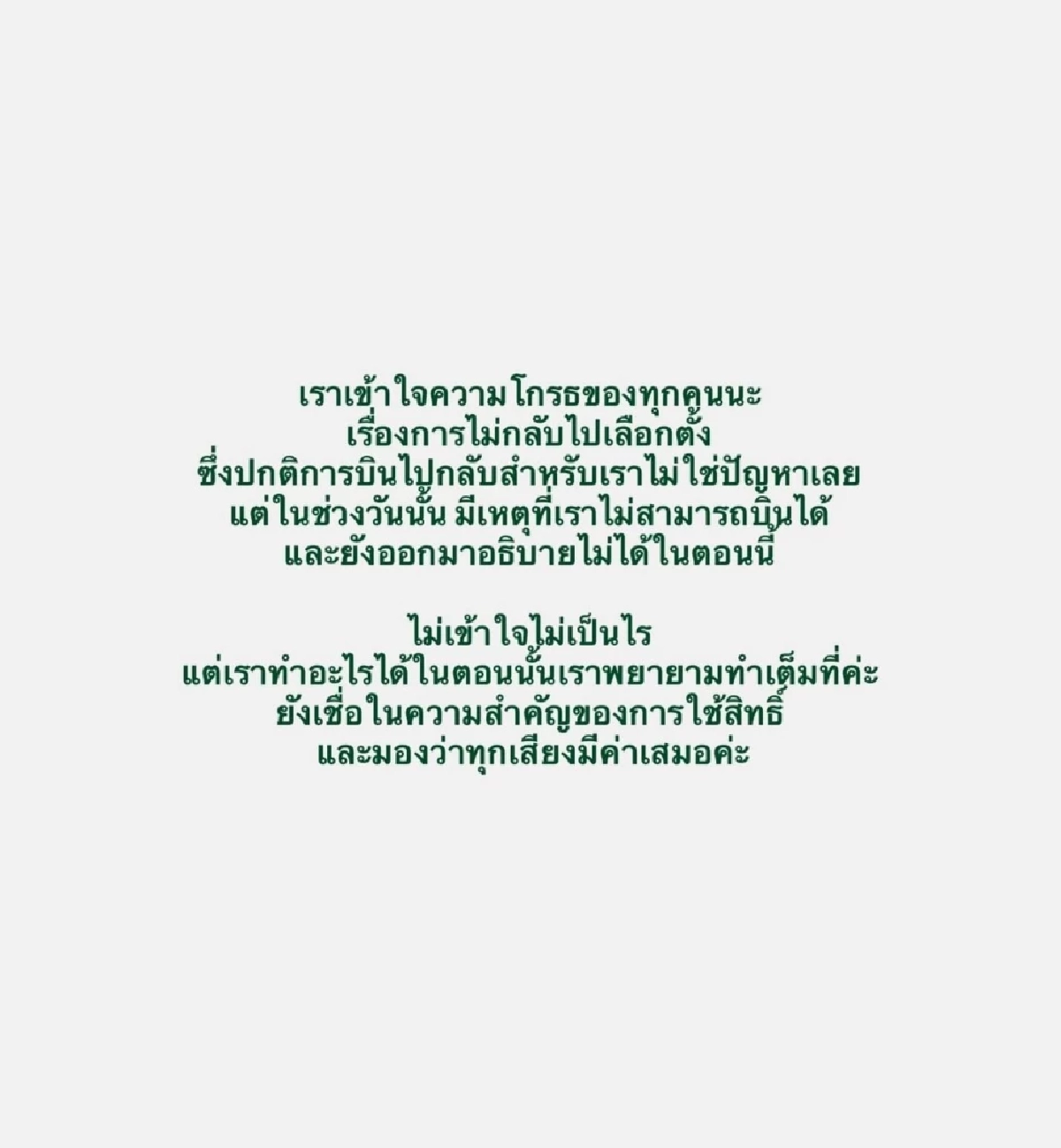 ดราม่าร้อนฉ่า "อูน" แจงสาเหตุไม่ไปเลือกตั้ง หลังเจอทัวร์ลงหนัก