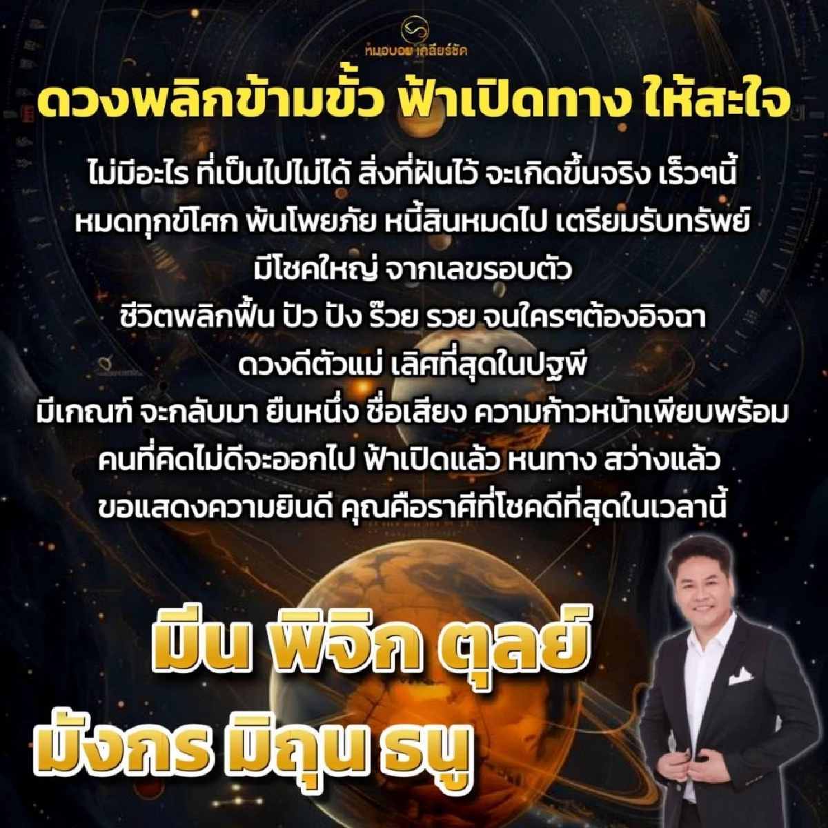 เคลียร์ชัด 6 ราศี ดวงพลิกโชคดีที่สุดในเวลานี้ เตรียมรับทรัพย์ 