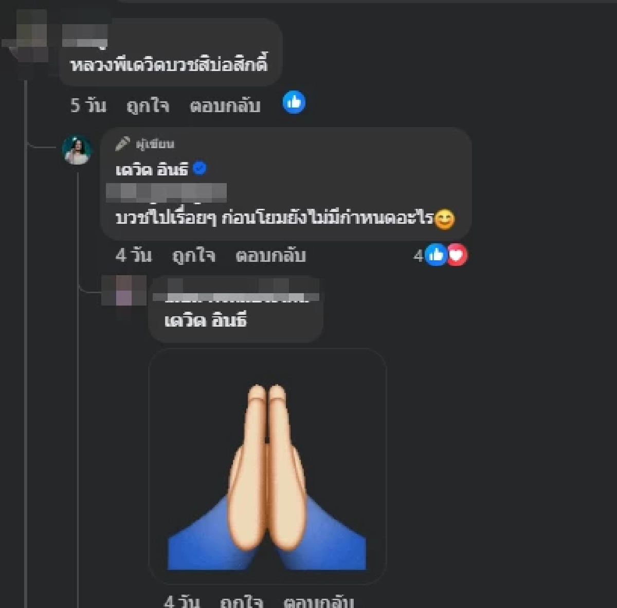 เปิดภาพล่าสุด "เดวิด อินธี" หลังบวชศึกษาธรรมะ ไร้กำหนดสึก