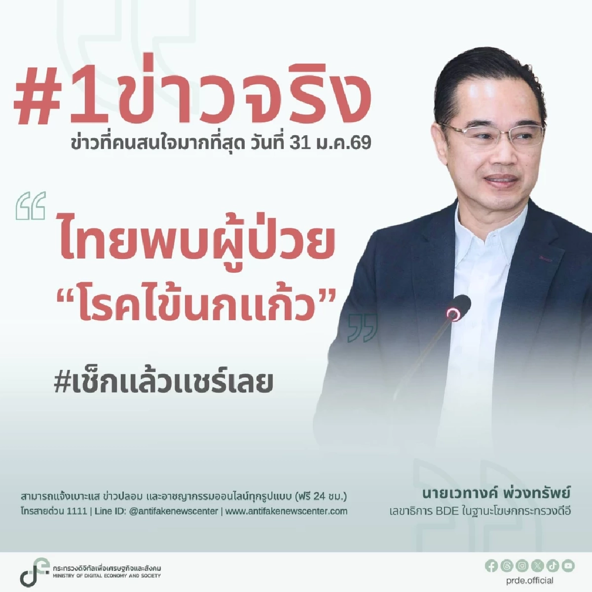 อย่ามองข้าม ไข้นกแก้ว คืออะไร อาการคล้ายไข้หวัดแต่เสี่ยงถึงชีวิต