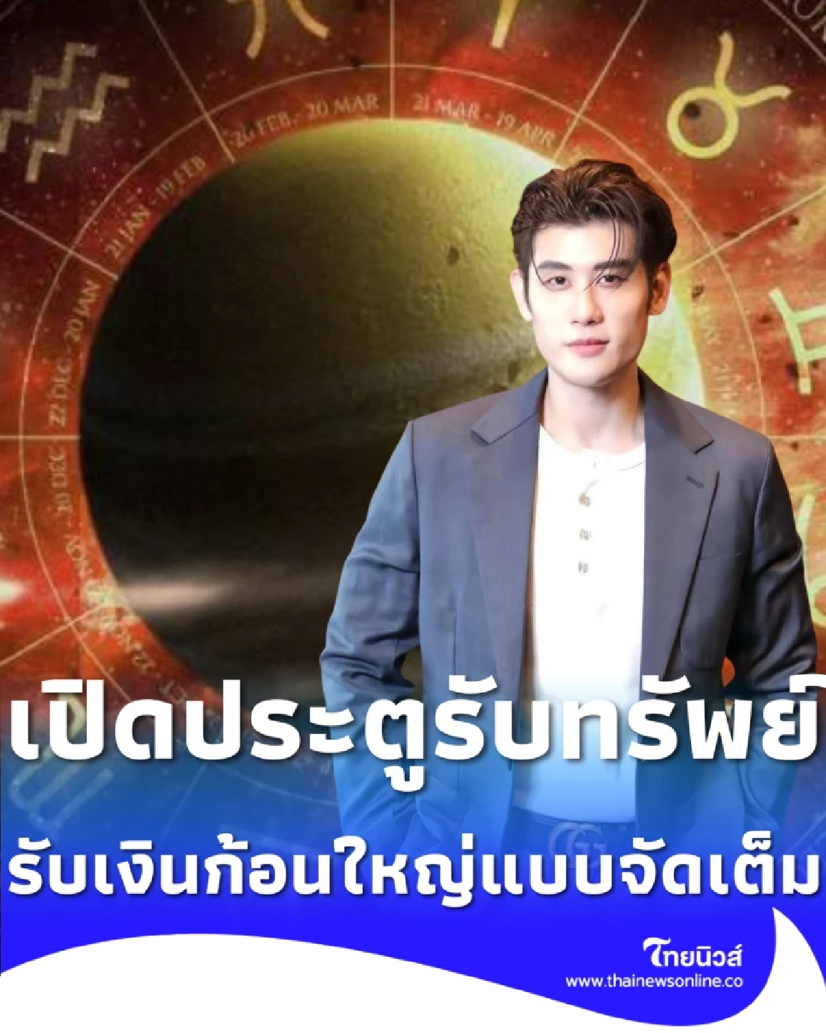 4 ราศี ดวงโชคหล่นทับ รับทรัพย์ก้อนโต ชะตาพลิกเฮงตลอดปี