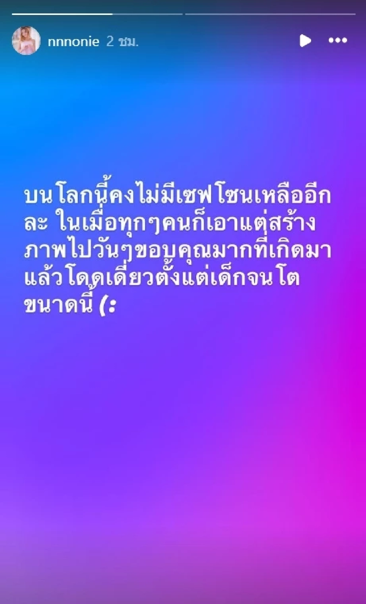 แห่ห่วง "นนนี่" ประกาศป่วยซึมเศร้า ไร้เซฟโซน รูปสามีหายเกลี้ยง