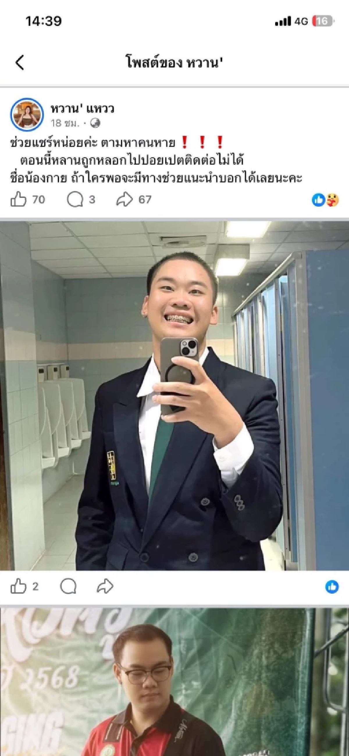 หนุ่มวอนช่วยเหลือ เพื่อนโดนหลอกไปปอยเปต หายเงียบติดต่อไม่ได้ 2 วัน