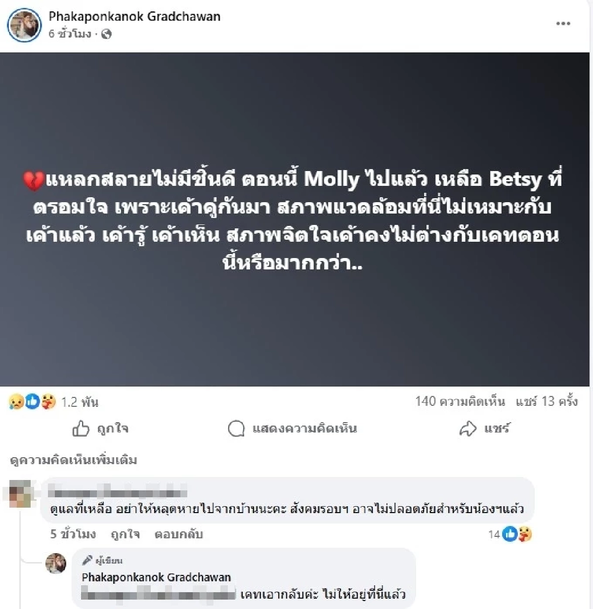 เจ้าของเก่า "มอลลี่" ใจสลาย ห่วงอีกหนึ่งชีวิตอาจรับไม่ไหว