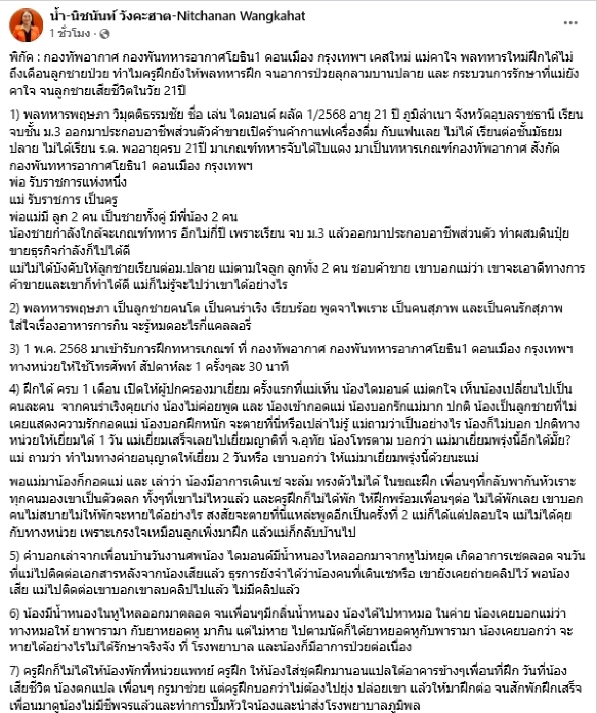 พลทหารฝึกไม่ถึงเดือน ดับคาค่าย เศร้าเมียท้อง ลูกเกิดมากำพร้าพ่อ