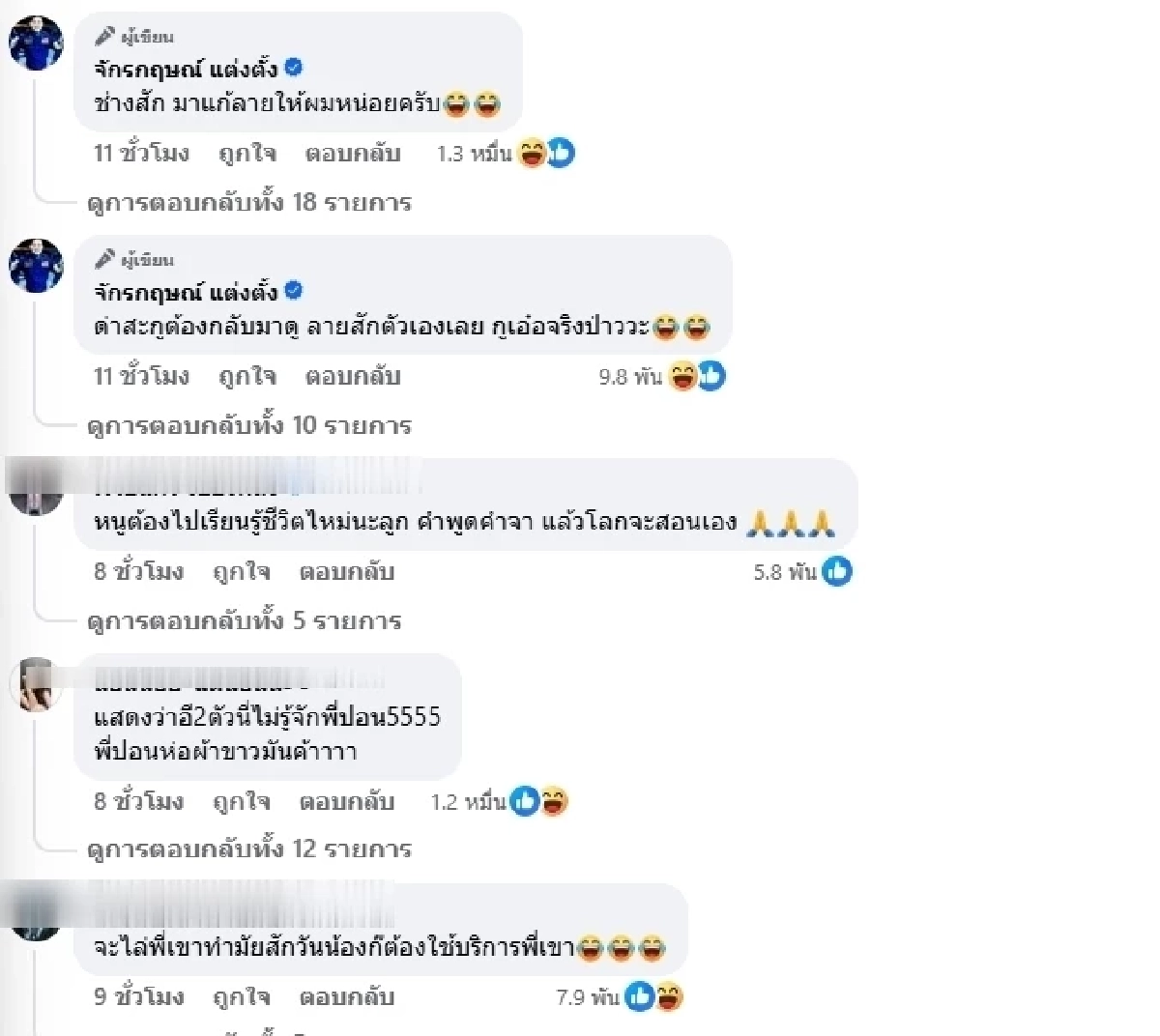 คอมเมนต์เดือด 2 สาวเหยียด "กู้ภัยดัง"  ด่าเอ๋อ ลั่นสักลายก็เรื้อน