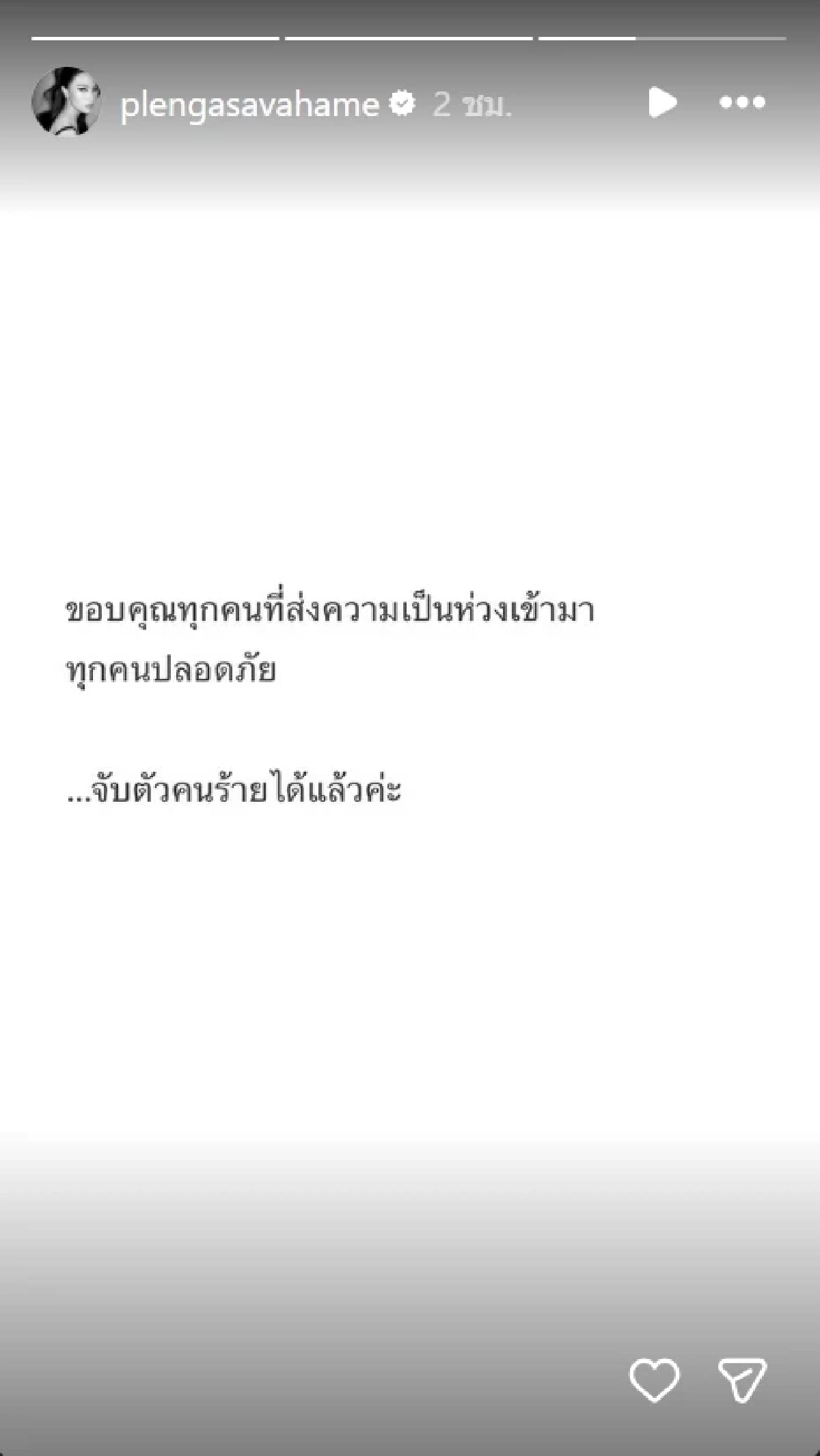 มาแล้ว "เพลง ชนม์ทิดา" อัปเดตล่าสุด หลังหนุ่มคลั่งบุกบ้านรัว 4 นัด