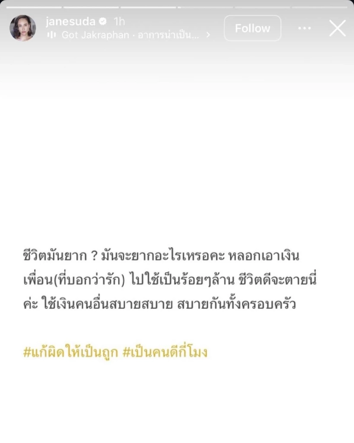ใครกัน เจนสุดา ซัดแรง หลอกเอาเงินเพื่อนไปใช้ สบายกันทั้งครอบครัว
