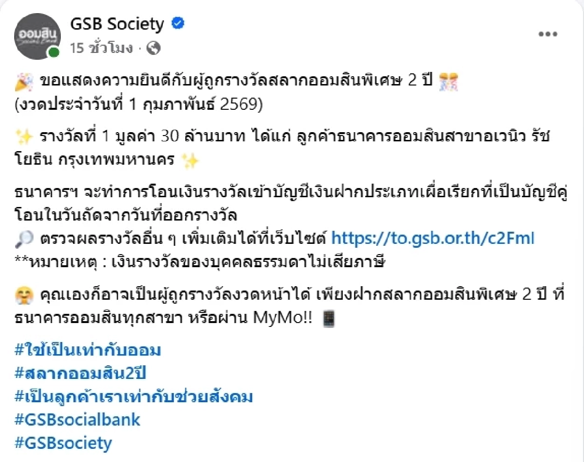 สลากออมสิน แตก 30 ล้าน ยินดีเศรษฐีป้ายแดง รับทรัพย์ก้อนใหญ่