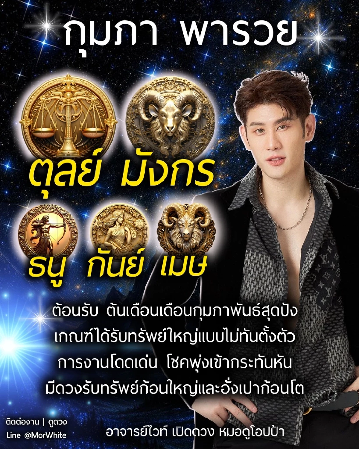 กุมภา พารวย 5 ราศี ดวงโชคพุ่ง รับทรัพย์ก้อนใหญ่ อั่งเปาก้อนโต