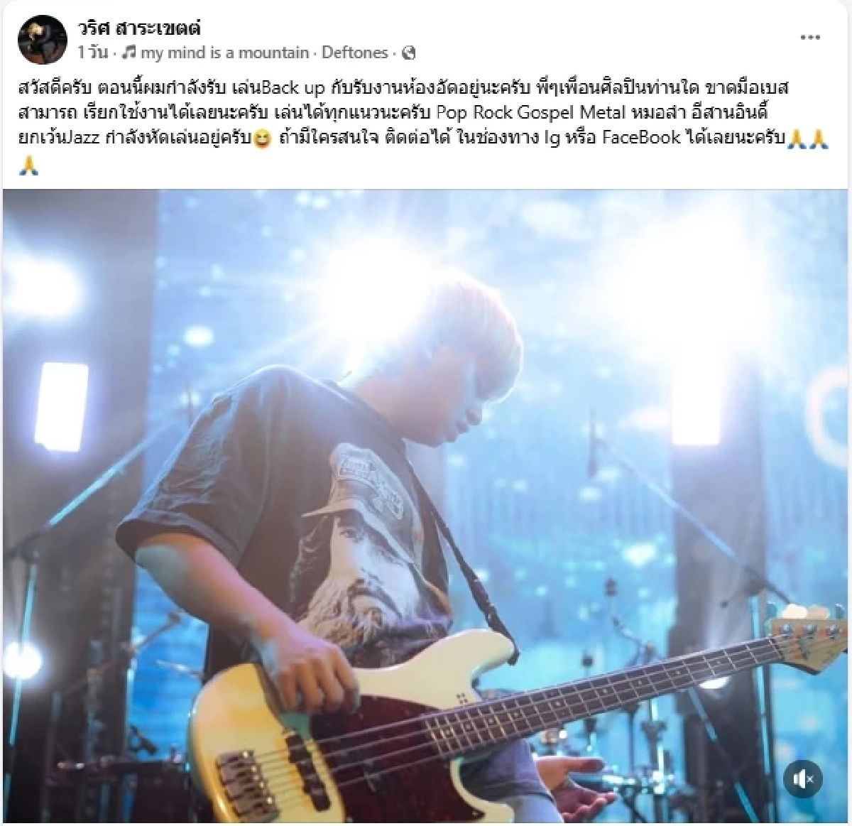 ยังไม่แตก! มือเบส–มือกลอง Only Monday เปิดรับงานแบ็กอัพ 