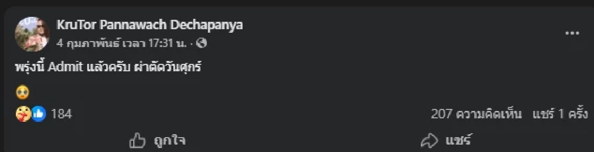 ยิ่งเศร้าโพสต์สุดท้าย "ต่อ KPN" หลังจากไปกะทันหัน ขณะพักรักษาตัว