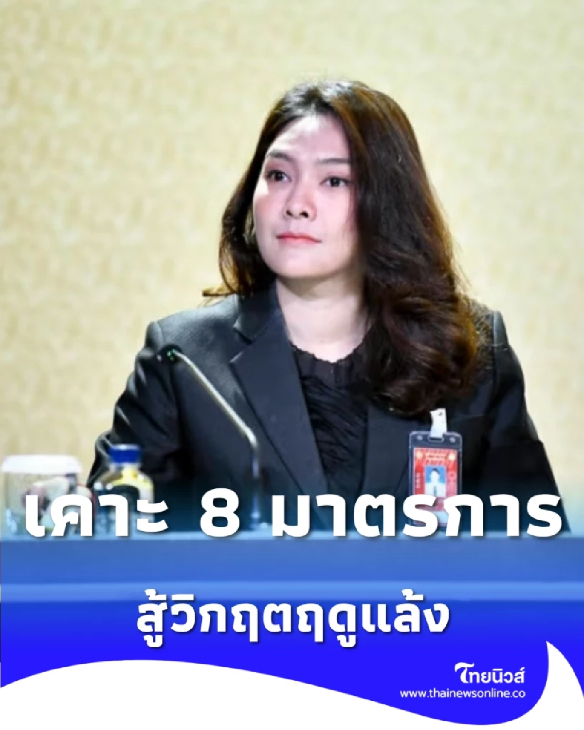 เตรียมรับมือ ครม. เคาะ 8 มาตรการสู้วิกฤตแล้ง เช็กเลยกระทบพื้นที่ไหนบ้าง