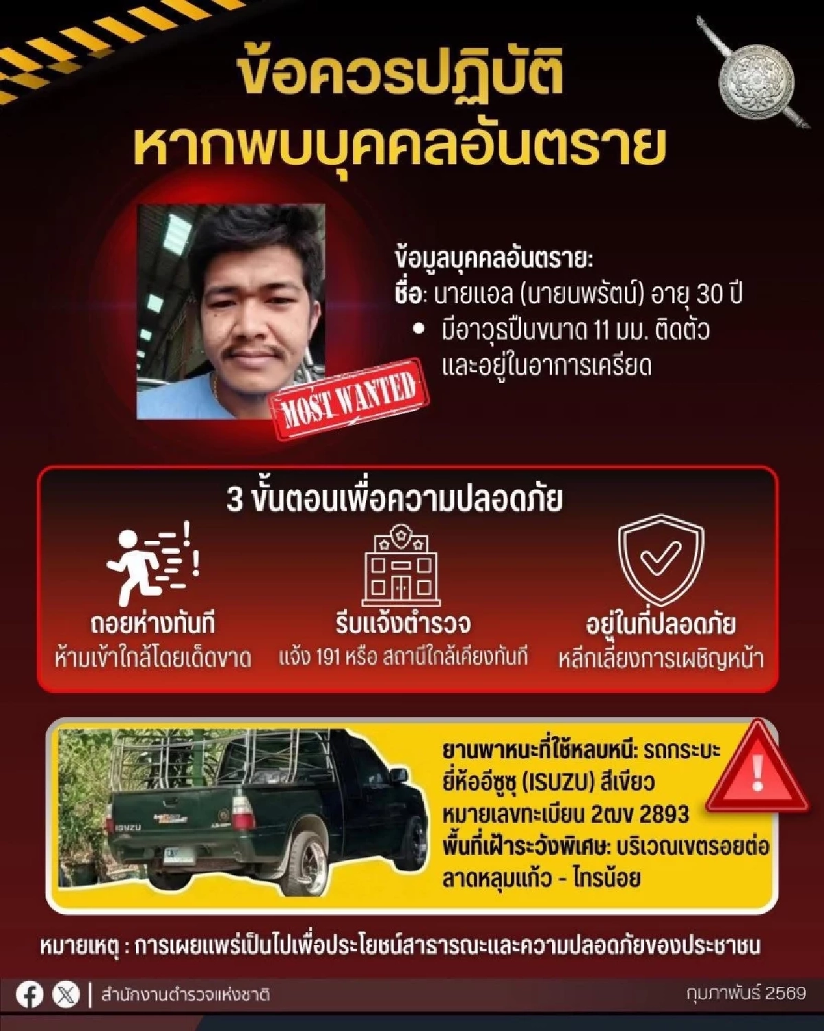 พ่อผัวเล่านิสัยลูกสะใภ้ ปมเหตุแท้จริงทำ "นายแอล" อาละวาด