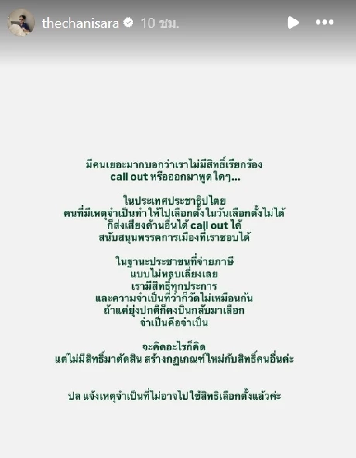 ดราม่าร้อนฉ่า "อูน" แจงสาเหตุไม่ไปเลือกตั้ง หลังเจอทัวร์ลงหนัก