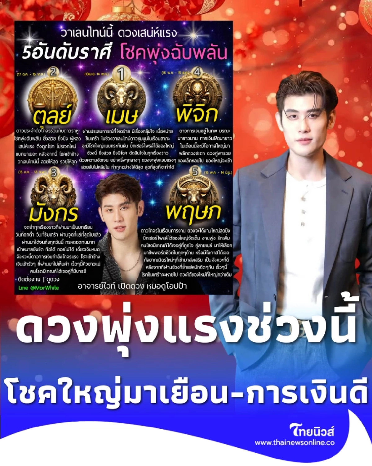 5 ราศี ดวงพุ่งแรงช่วงนี้ โชคใหญ่มาเยือน-การเงินโคจรดี