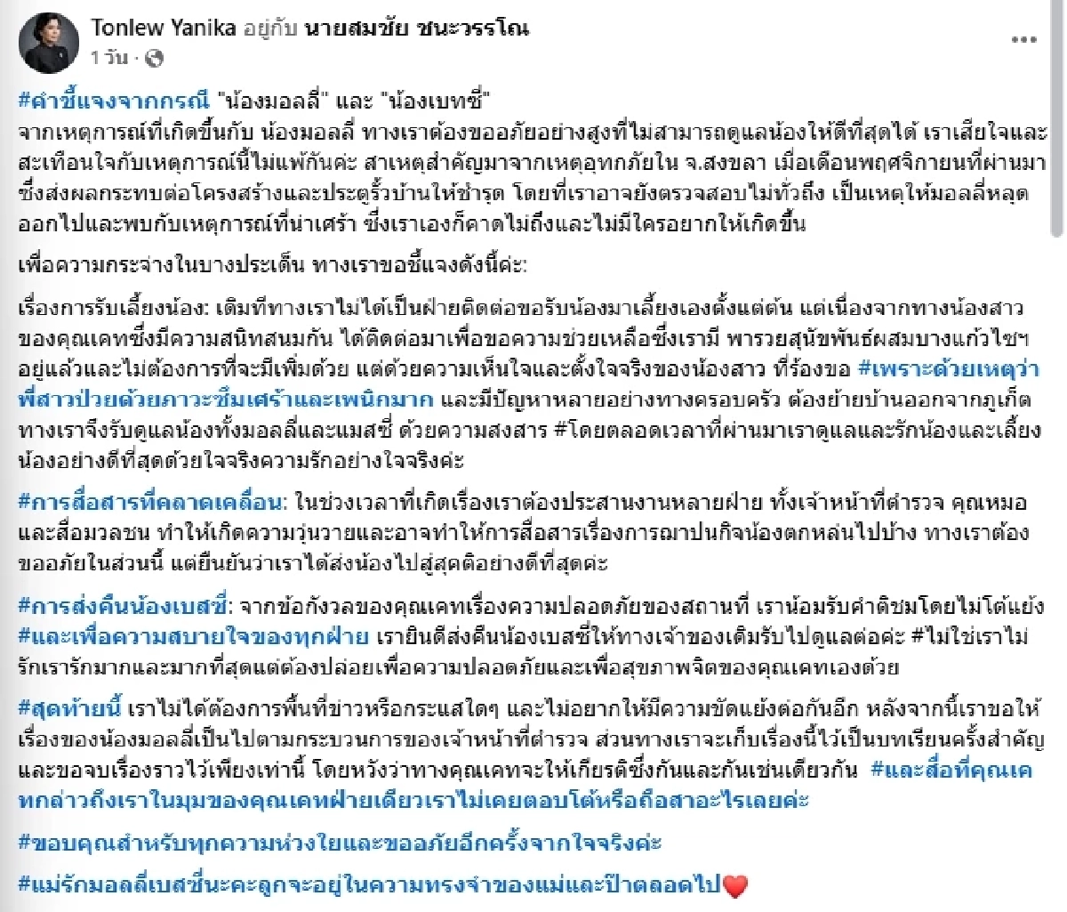 เจ้าของใหม่ เผยสาเหตุสำคัญ มอลลี่ หลุดออกจากบ้าน ก่อนเกิดเหตุสลด