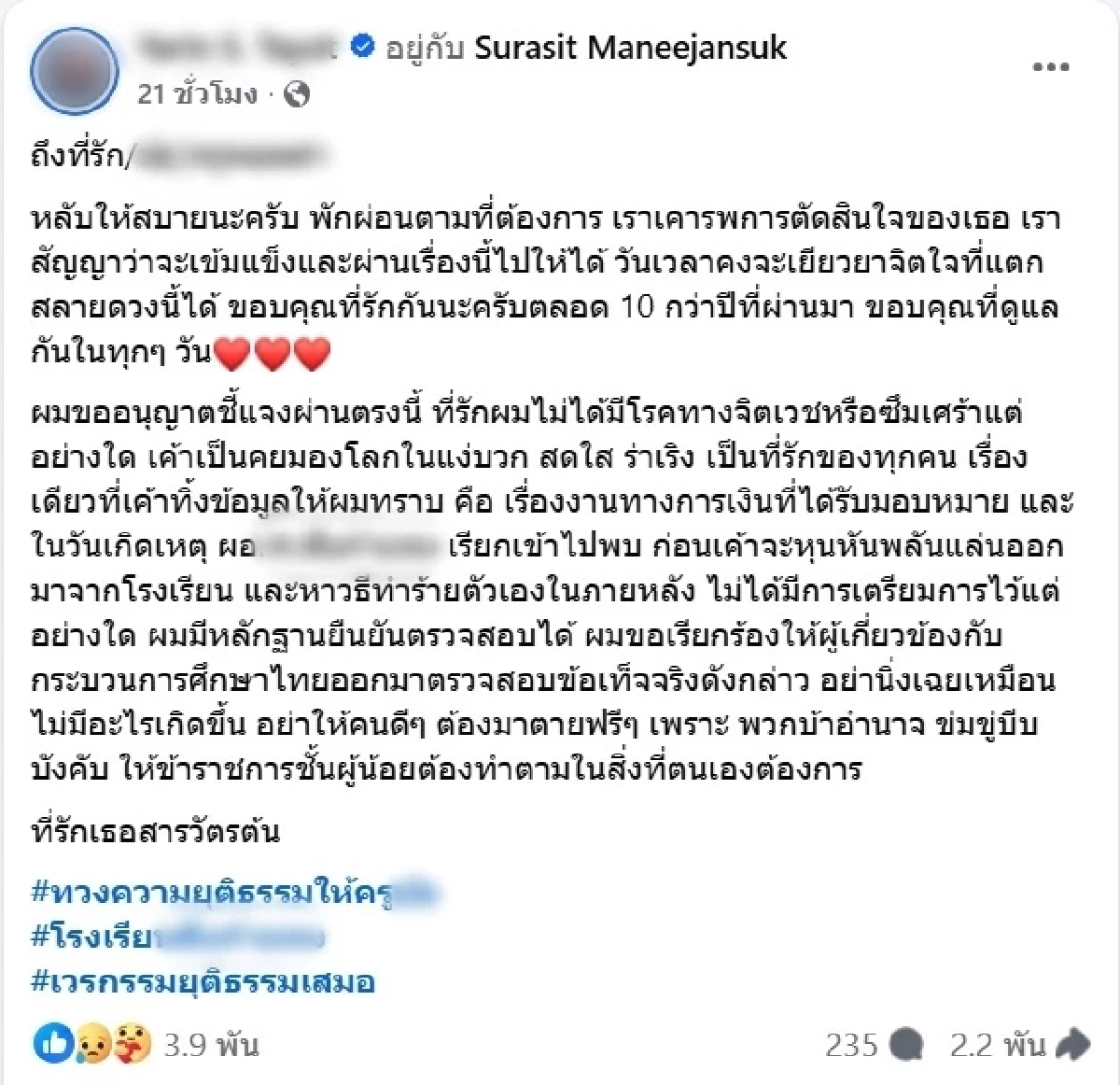 สารวัตรหนุ่ม โพสต์อาลัยครูสาวคนรัก เกิดเรื่องสลดหลังถูก ผอ. เรียกไปพบ