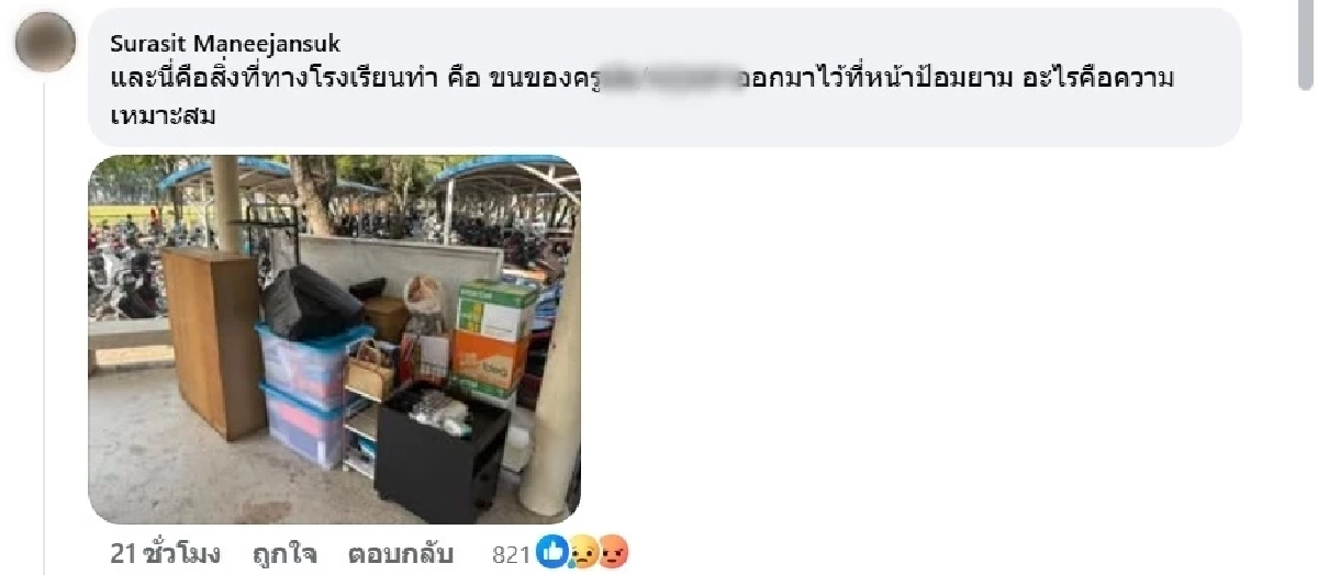 สารวัตรหนุ่ม โพสต์อาลัยครูสาวคนรัก เกิดเรื่องสลดหลังถูก ผอ. เรียกไปพบ