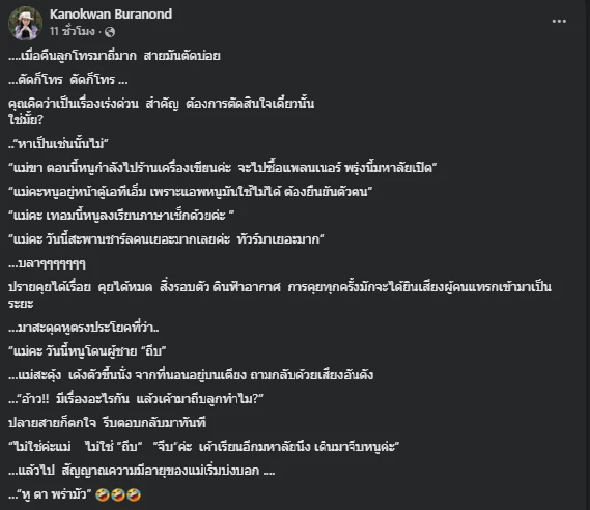 "ปู กนกวรรณ" รีบเด้งตัวจากที่นอนทันที หลังฟังคำลูกสาวที่โทรมา