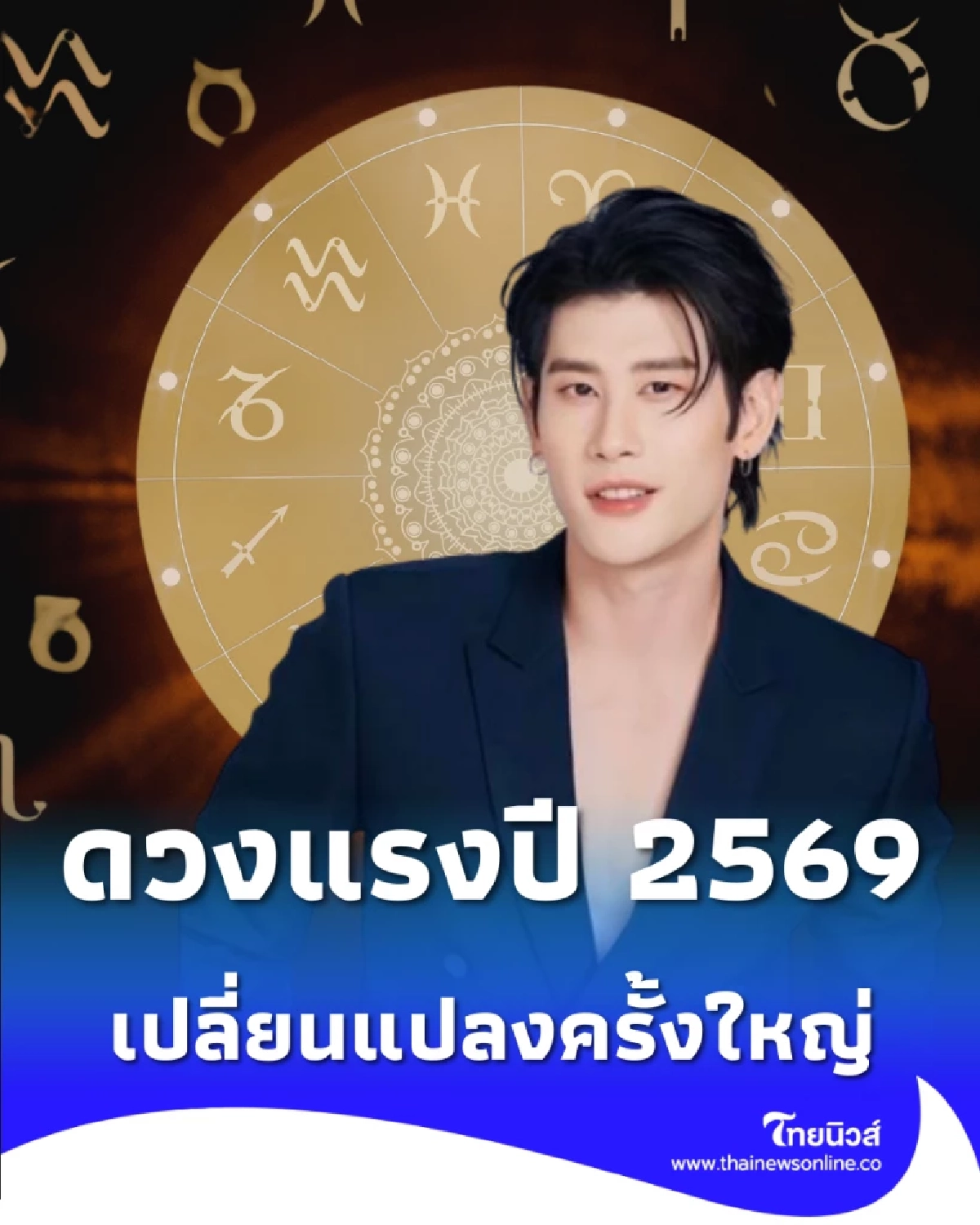 เปิดดวง 3 นักษัตร สิ่งที่รอคอยมานาน จะสำเร็จในปี 2569 นี้